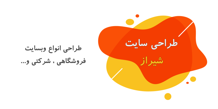 طراحی سایت شیراز